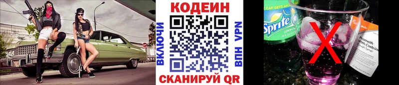 Купить закладки Усолье-Сибирское Codein напиток Lean (лин)